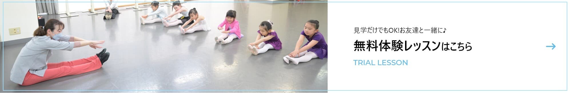 無料体験レッスンはこちら